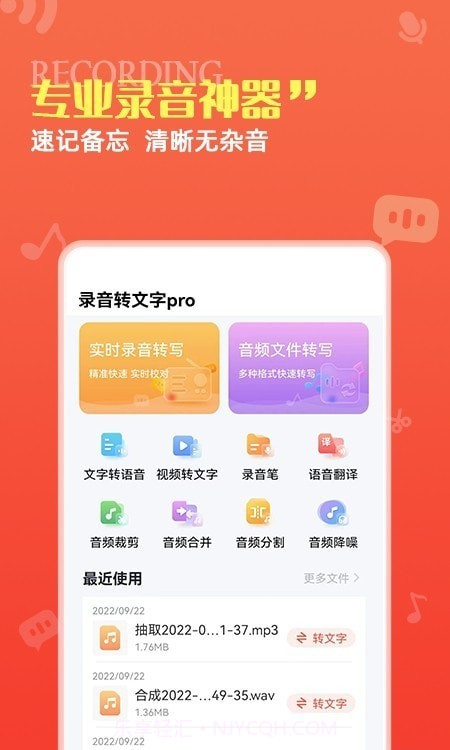 录音转文字pro截图4