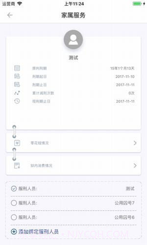 狱务通截图3 狱务通截图3