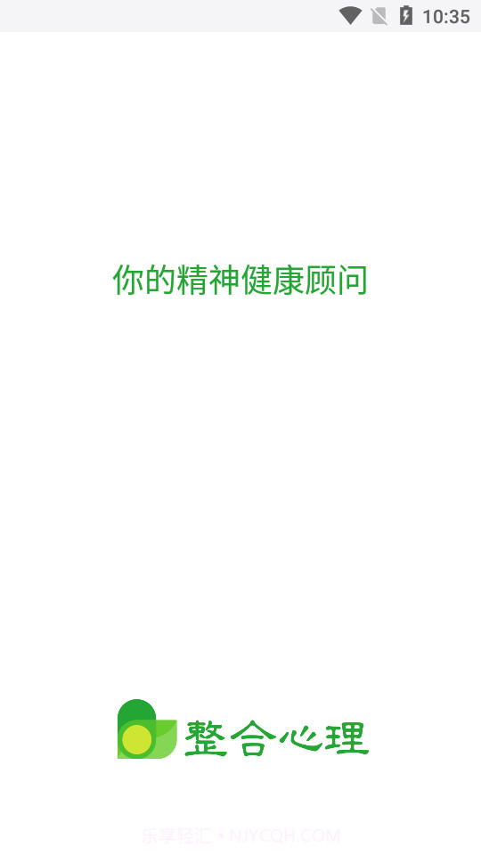整合心理截图1
