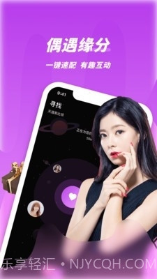 春夜视频聊天交友截图2