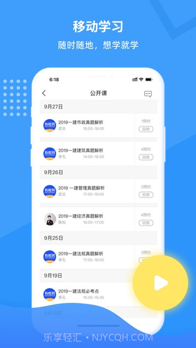 有教网教育截图1