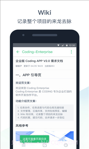 Coding企业版截图2 Coding企业版截图2