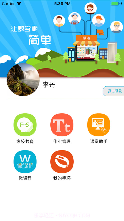 慧道教师助手截图1 慧道教师助手截图1