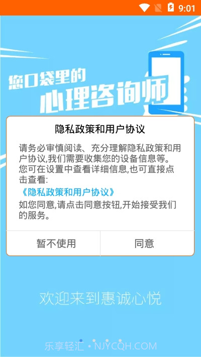 惠诚心悦v3最新版截图3