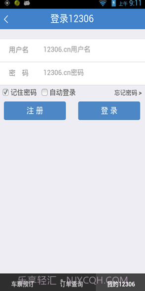 铁旅v5.1.3截图3 铁旅v5.1.3截图3