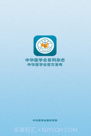 中华医学会系列杂志截图1 中华医学会系列杂志截图1