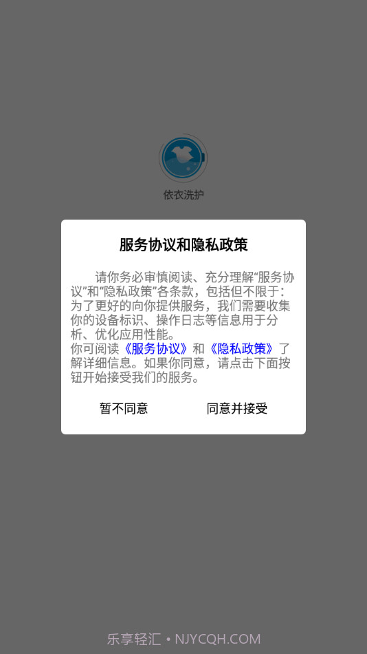 依衣洗护截图1 依衣洗护截图1
