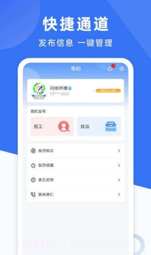 闪修师傅截图2