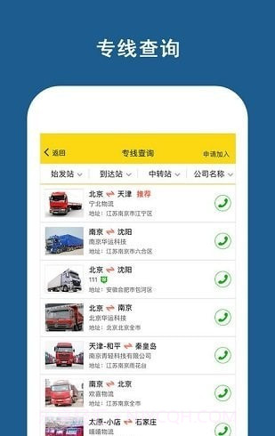 运帮帮司机版截图1 运帮帮司机版截图1