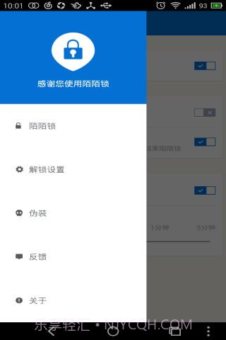 陌陌锁截图1 陌陌锁截图1