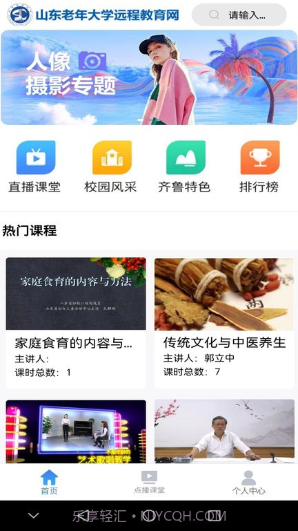 乐龄学堂截图1 乐龄学堂截图1