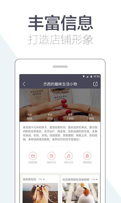 HIGO开店截图4 HIGO开店截图4