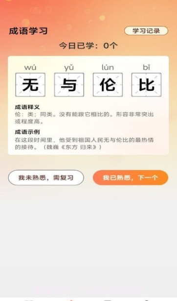 状元之旅截图4 状元之旅截图4