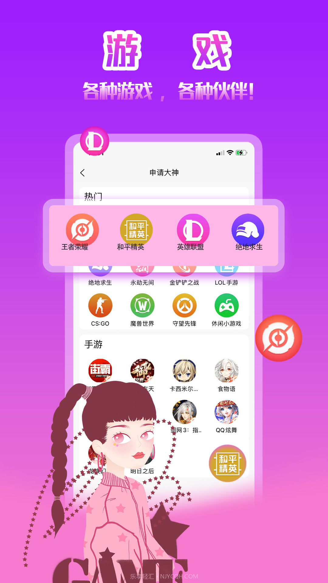 伴玩截图1 伴玩截图1
