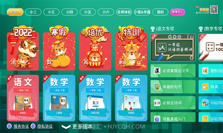 小学同步课堂苏教版数学教材截图2 小学同步课堂苏教版数学教材截图2