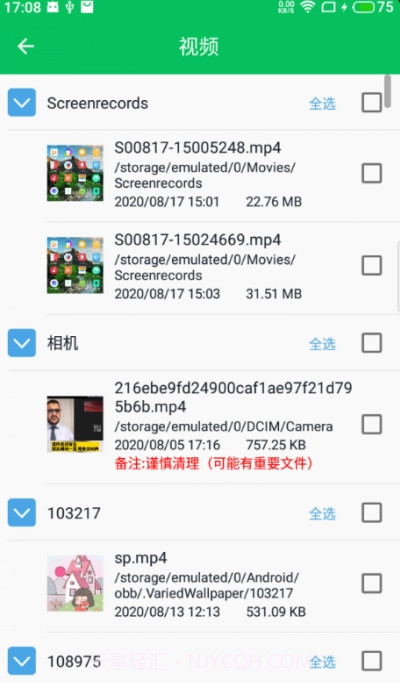 手机容量管理截图2 手机容量管理截图2