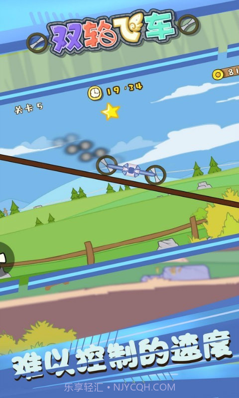 双轮飞车截图3