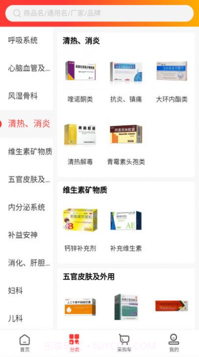 药小迪商城截图2 药小迪商城截图2