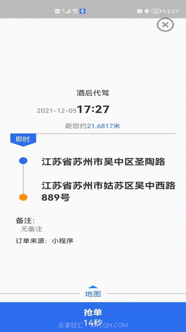 玖伍代驾截图3