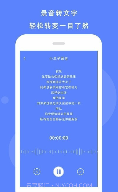 手机录音精灵截图2 手机录音精灵截图2