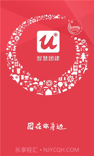 智慧团建截图1 智慧团建截图1