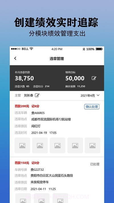 好运车队管理截图2