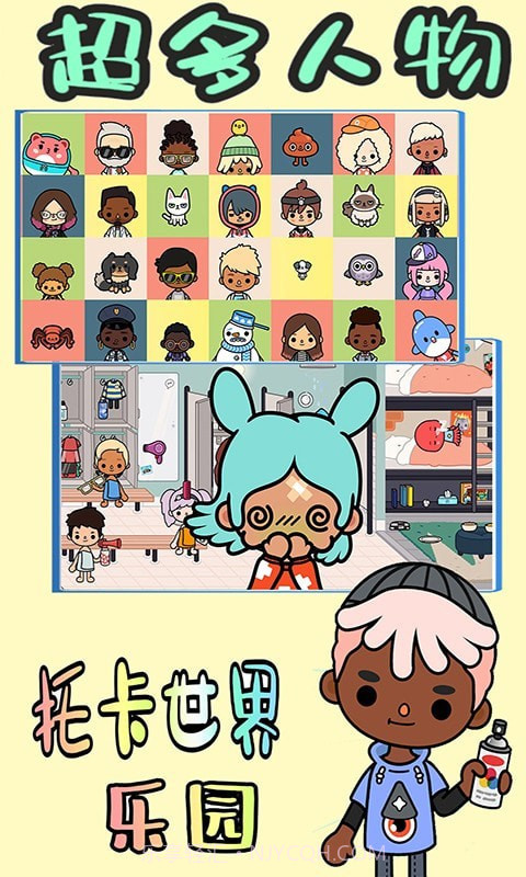 托卡世界乐园完整版截图3