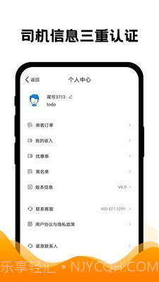 拼车出行截图3 拼车出行截图3