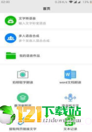 文字语音朗读APP截图3 文字语音朗读APP截图3