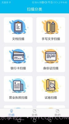 万能扫描仪截图1 万能扫描仪截图1