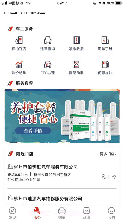 东风风行截图4 东风风行截图4