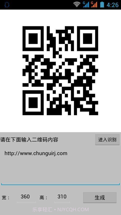 二维码生成器截图2 二维码生成器截图2