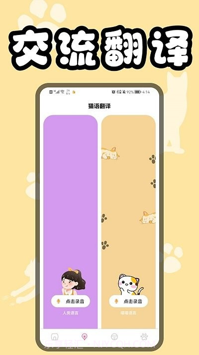 猫猫翻译器猫翻译截图1 猫猫翻译器猫翻译截图1