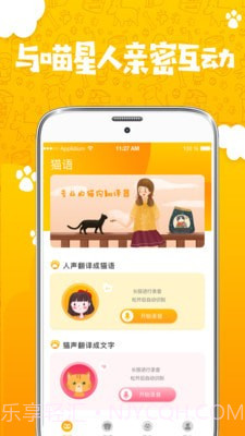 人猫人狗翻译器截图2 人猫人狗翻译器截图2