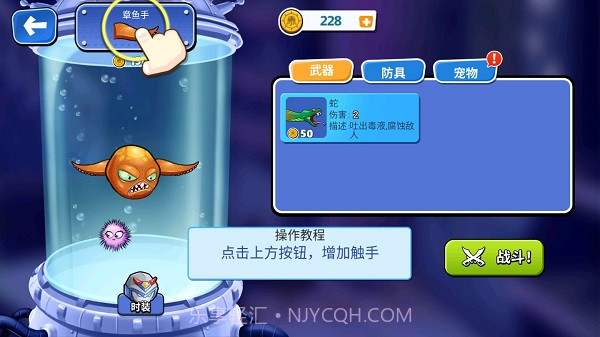 变异八爪鱼无限金币钻石贝壳截图1 变异八爪鱼无限金币钻石贝壳截图1