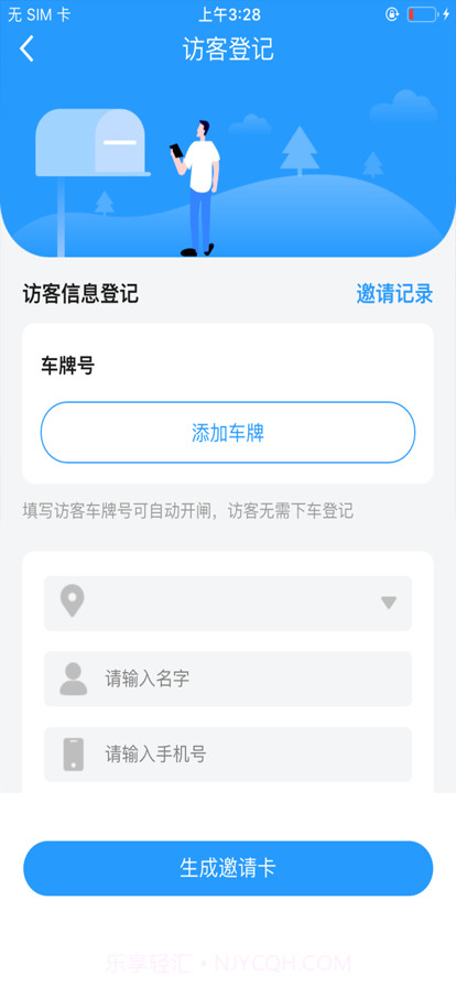 云翼管家截图2