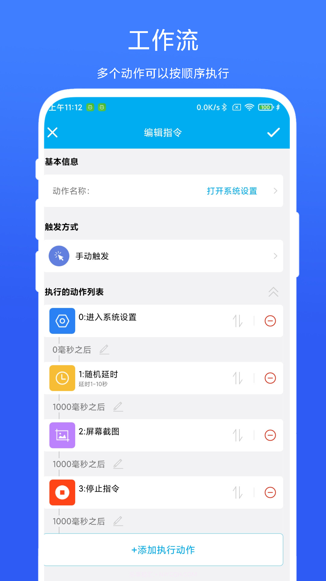 定时自动触发器截图1 定时自动触发器截图1