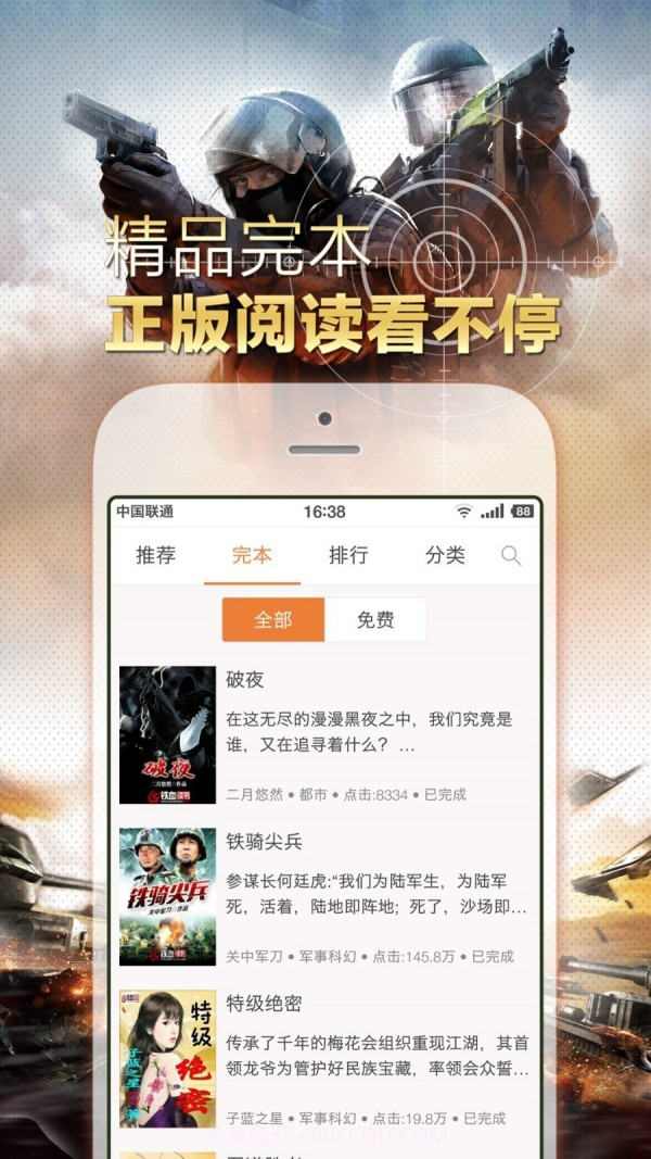 铁血读书截图3 铁血读书截图3