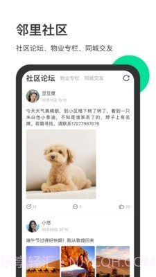 家之乐(家之乐社区服务)V1.0.9 安卓手机版截图2