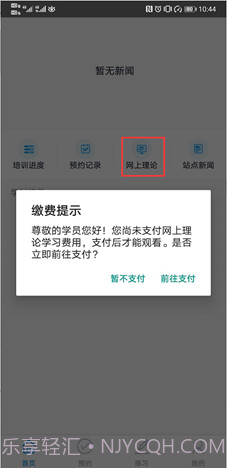 慧学车理论端截图3