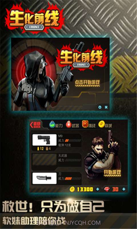 生化前线截图2 生化前线截图2