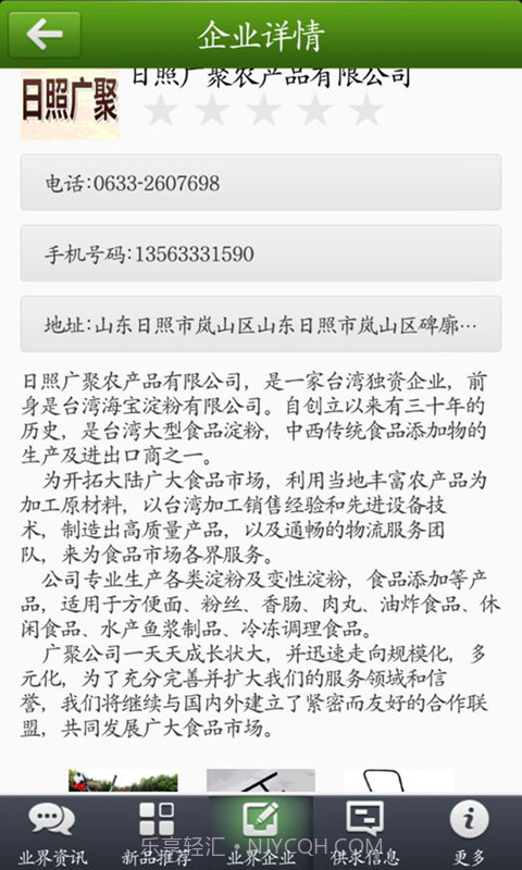 中国农业信息截图3