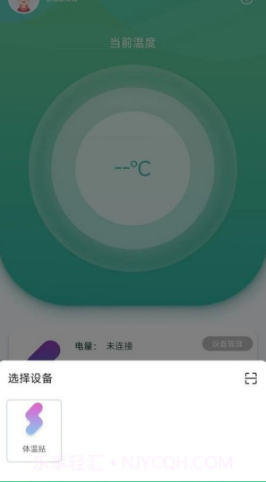 体温监测截图1 体温监测截图1