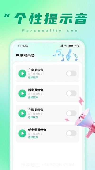 充电小能手截图2 充电小能手截图2