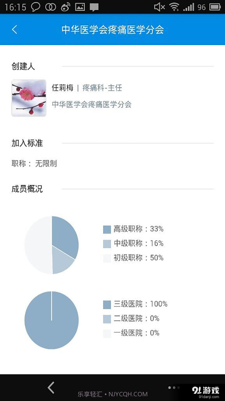 疼痛在线截图3 疼痛在线截图3