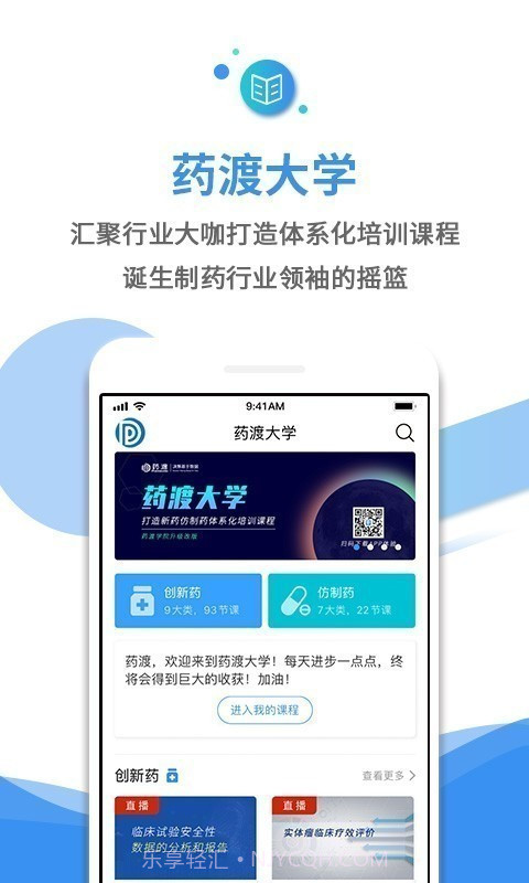 药渡截图4 药渡截图4