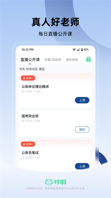 公务员随身学截图4 公务员随身学截图4