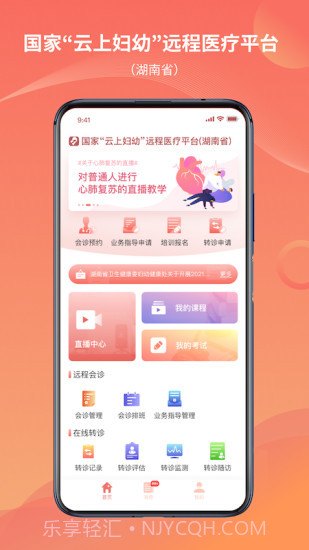 湖南云上妇幼截图1 湖南云上妇幼截图1