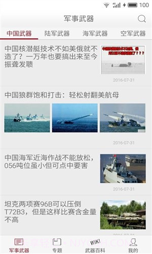 军事武器介绍截图3