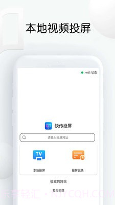 快传投屏截图1 快传投屏截图1